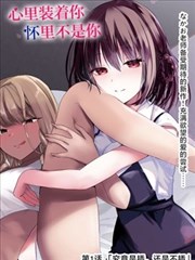 拘束漫画《三点十五分的门禁》缩略图